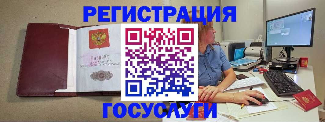 купить прописку в Бакале