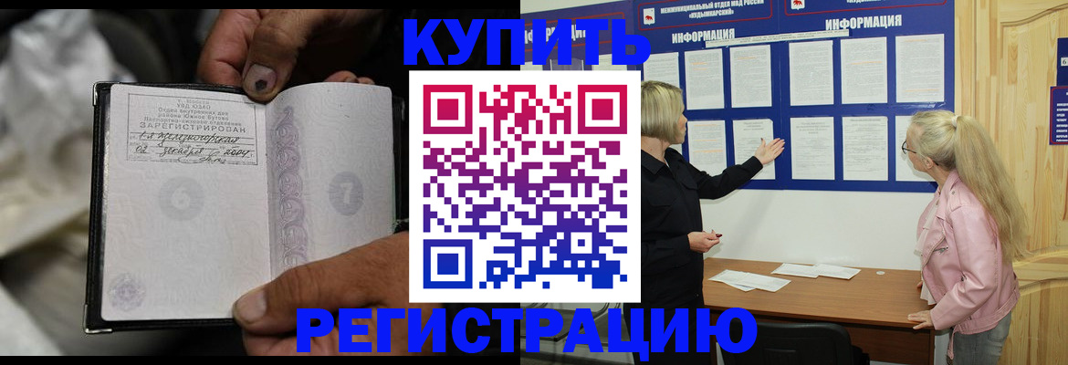 прописка поиск в Бакале