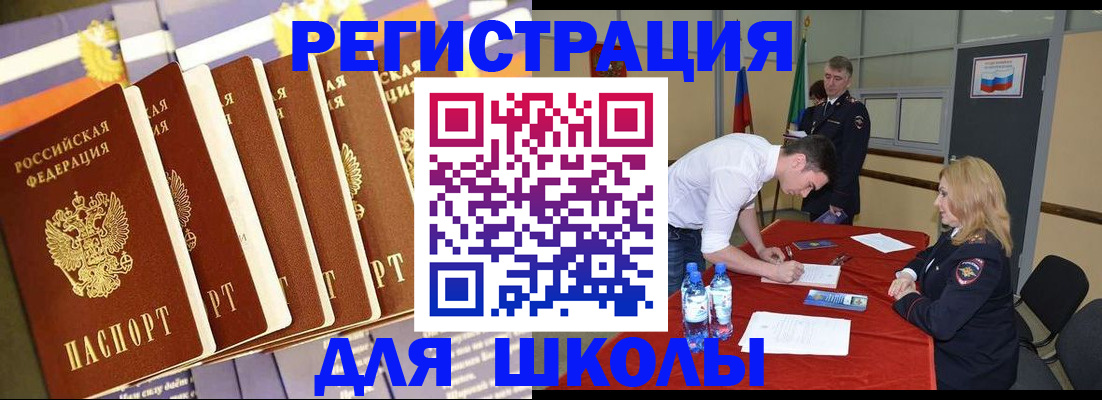 прописка в квартире в Бакале